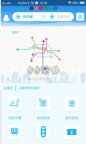 成都地鐵專業版