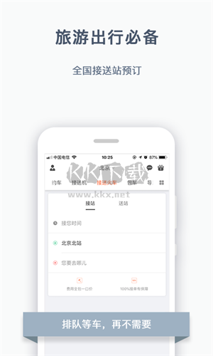 陽光出行官網版