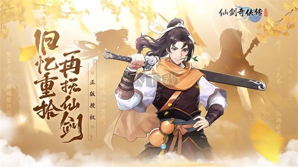 仙劍奇俠傳新的開始最新版
