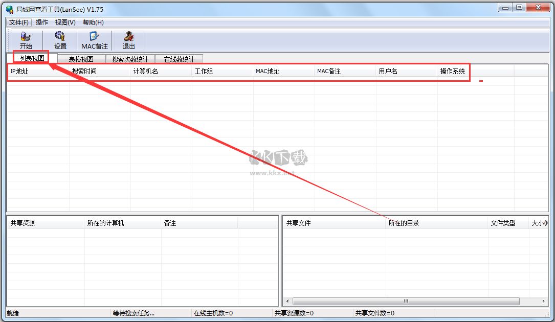 局域網(wǎng)查看工具(LanSee)