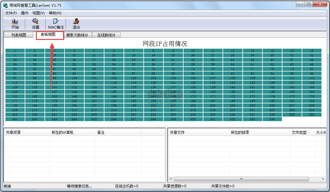 局域網(wǎng)查看工具(LanSee)