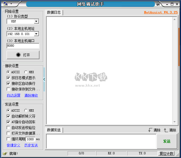 NetAssist網(wǎng)絡(luò)調(diào)試助手