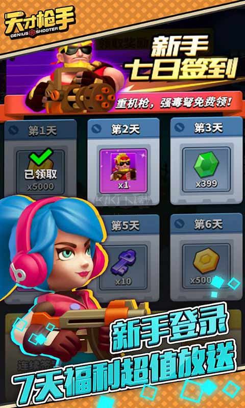 天才槍手最新版