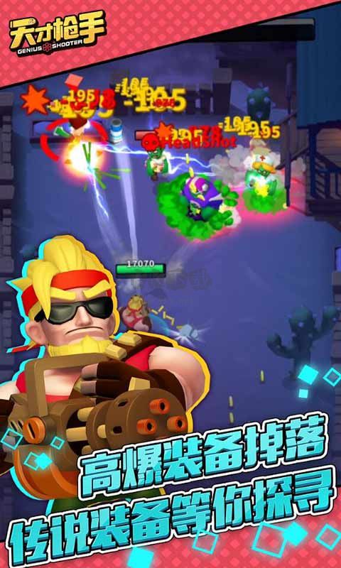 天才槍手手游