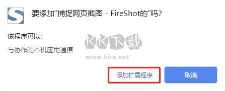 FireShot免費(fèi)版