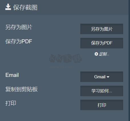 FireShot免費(fèi)版