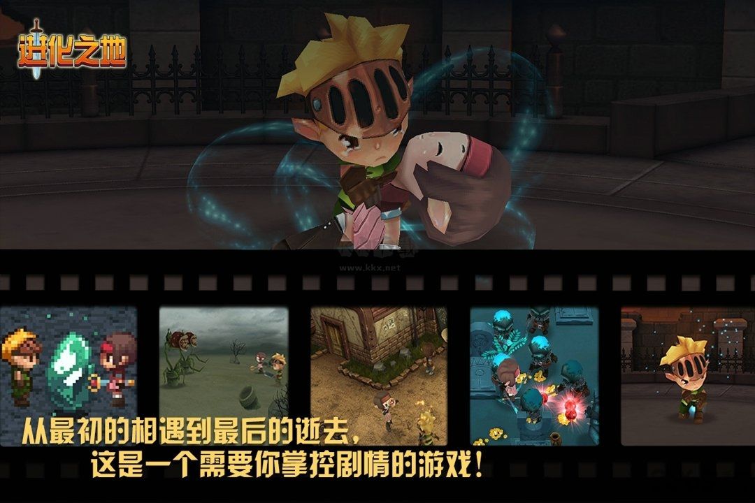 進化之地手游