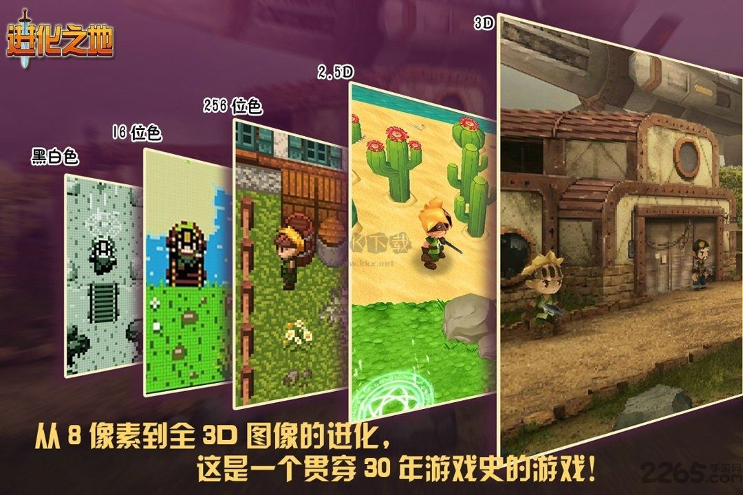 進化之地手游