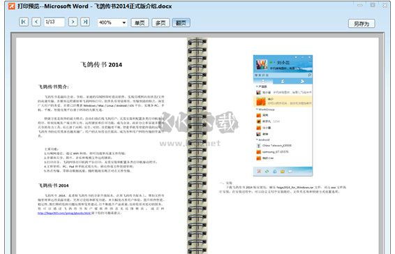 飛鴿傳書