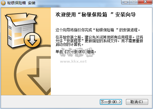 秘銀保險箱免費版