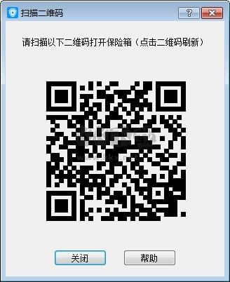 秘銀保險箱免費版
