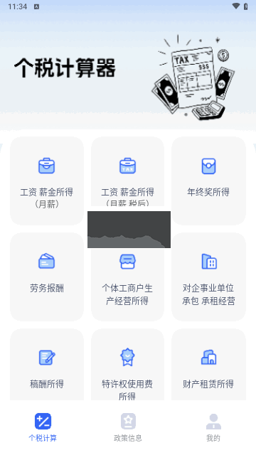 個稅計算器速算免費最新版