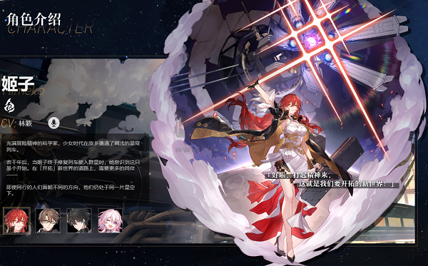 崩壞星穹鐵道官網版客戶端