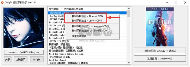 Origin游戲下載助手官方版