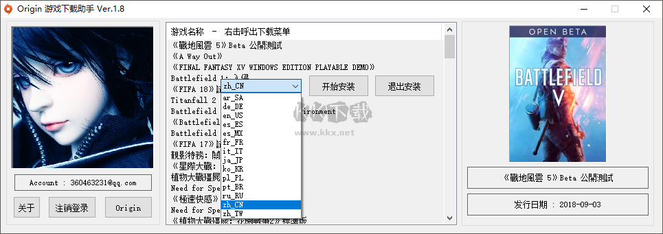 Origin游戲下載助手官方版
