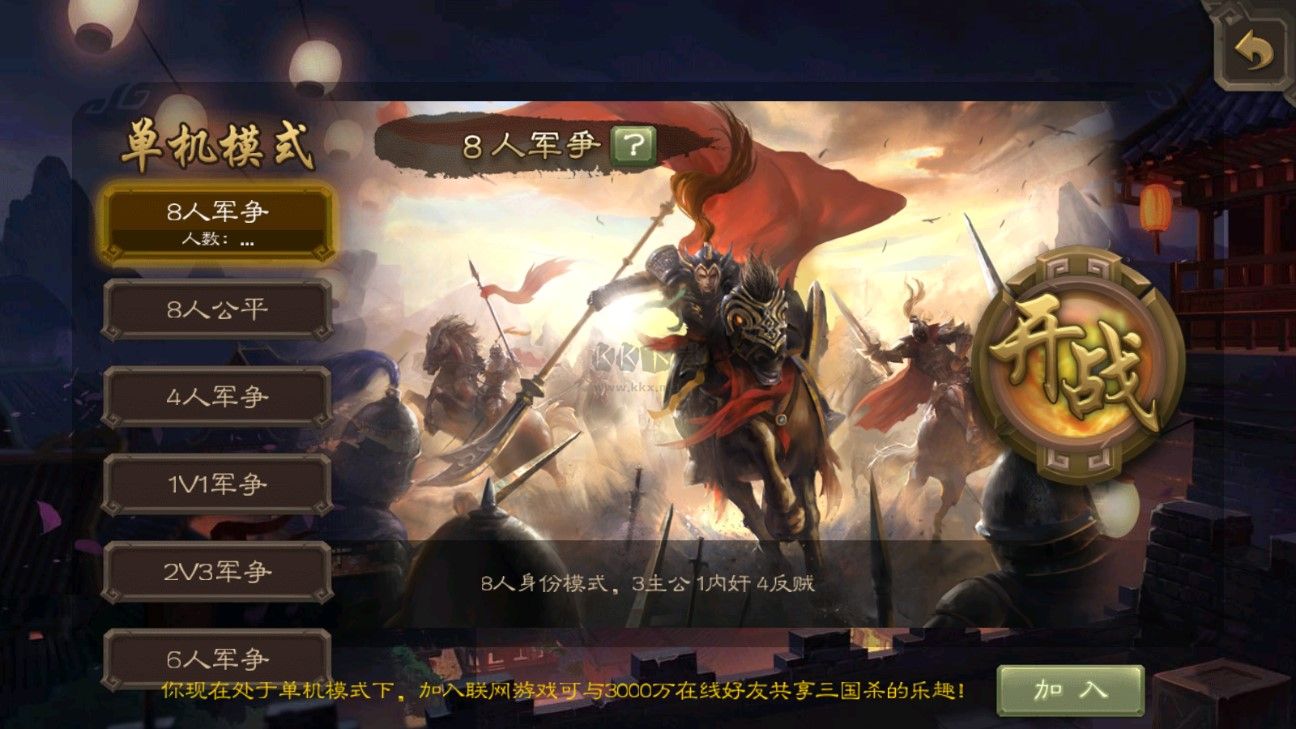 三國殺單機版
