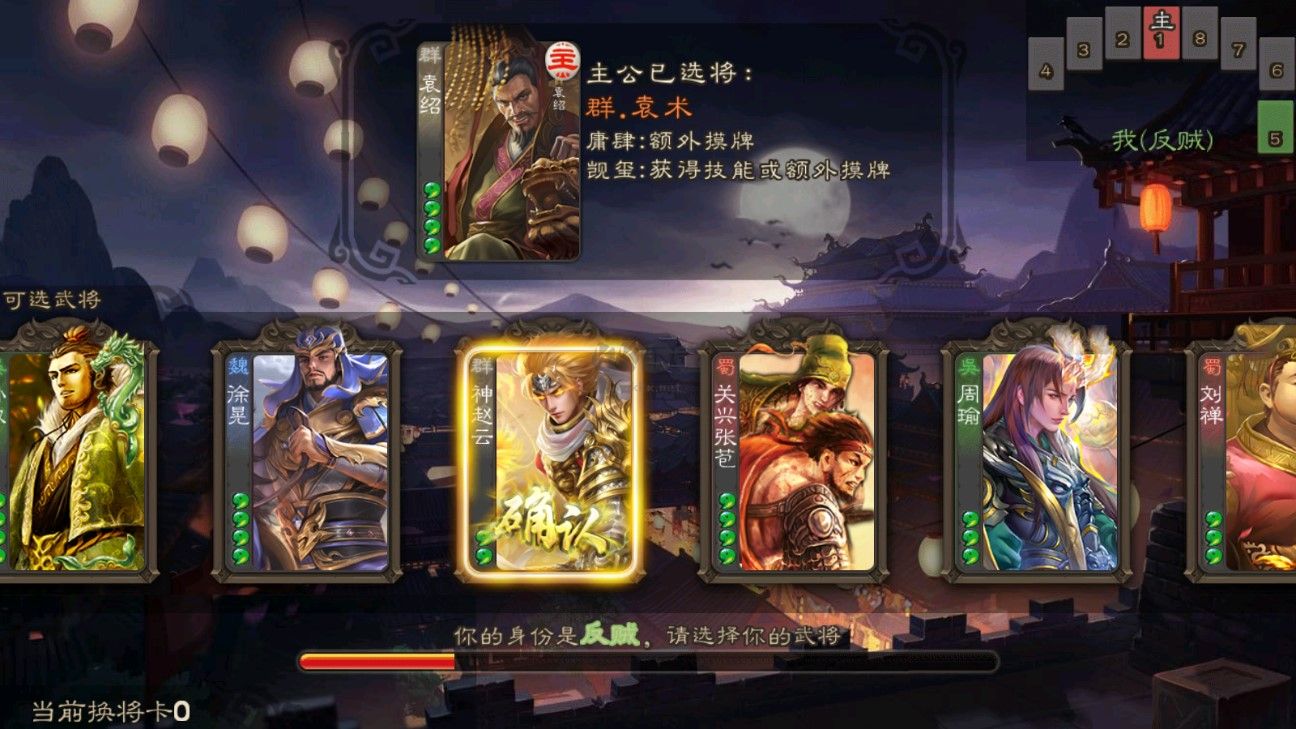 三國殺單機版
