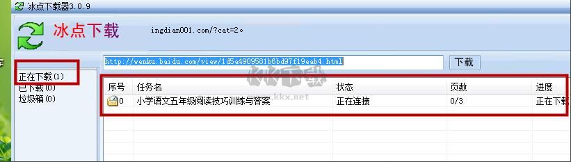 冰點文庫下載器免費版