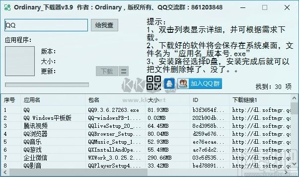 Ordinary下載器綠色版