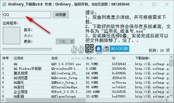 Ordinary下載器綠色版
