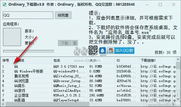 Ordinary下載器綠色版