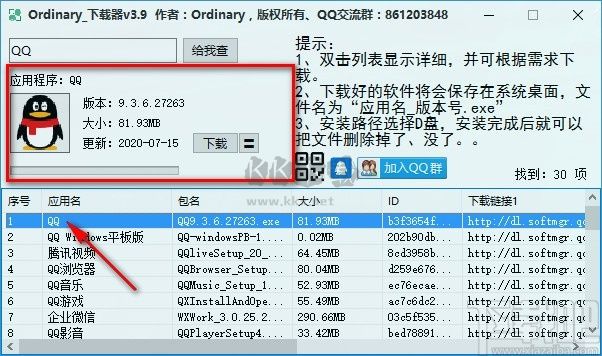 Ordinary下載器綠色版