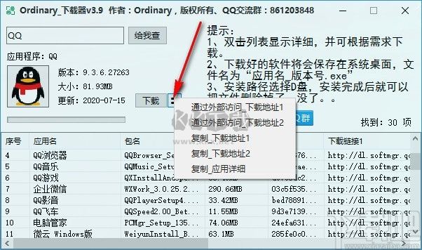 Ordinary下載器綠色版