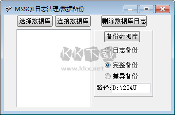 mssql數據庫日志清理工具最新版