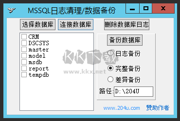 mssql數據庫日志清理工具最新版