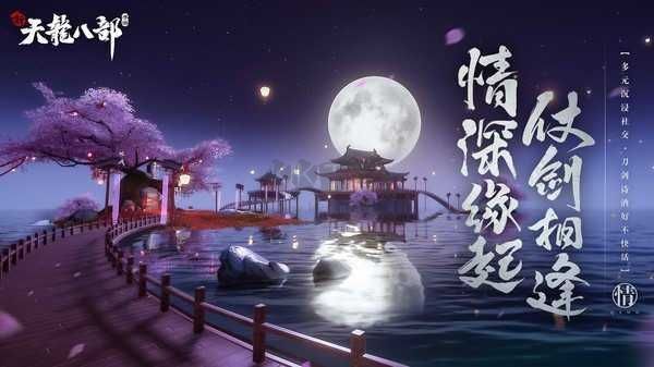 新天龍八部懷舊服手機版
