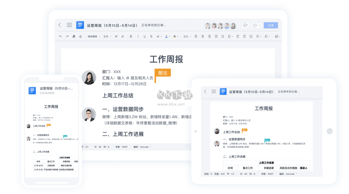 WPS 365電腦版
