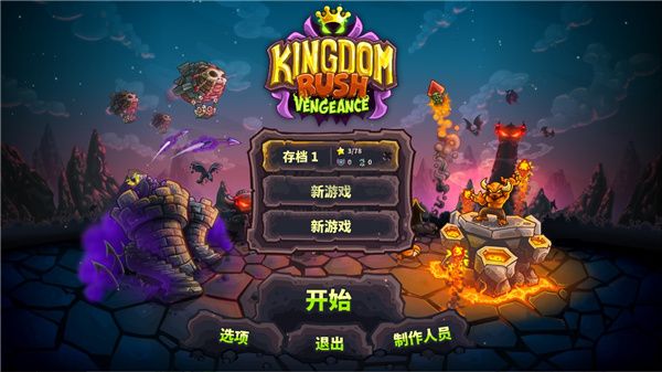 王國保衛戰4客戶端