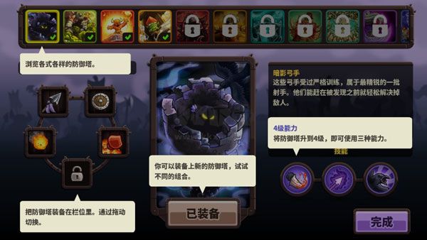 王國保衛戰4客戶端