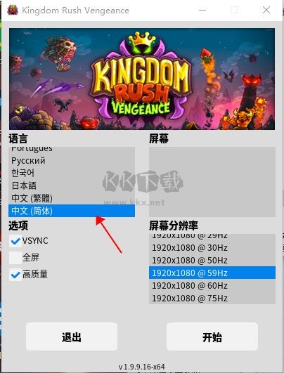 王國保衛戰4客戶端