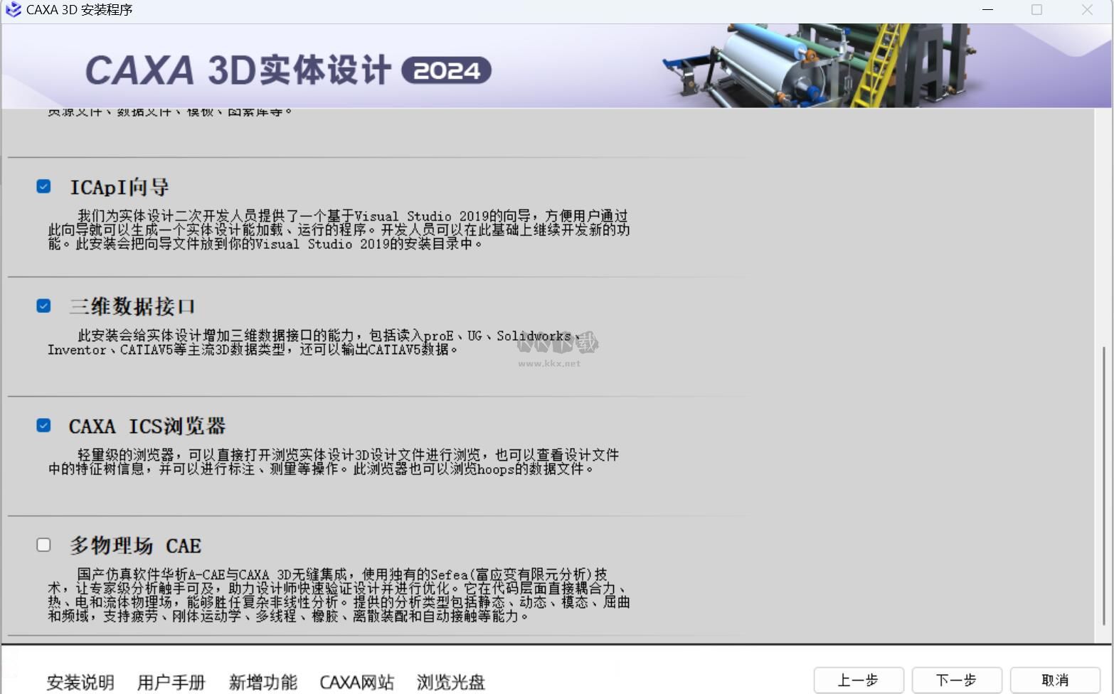 CAXA3D實體設計中文版