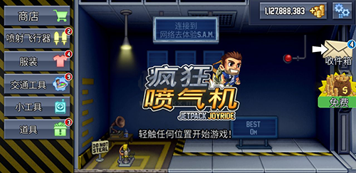 瘋狂噴氣機破解版