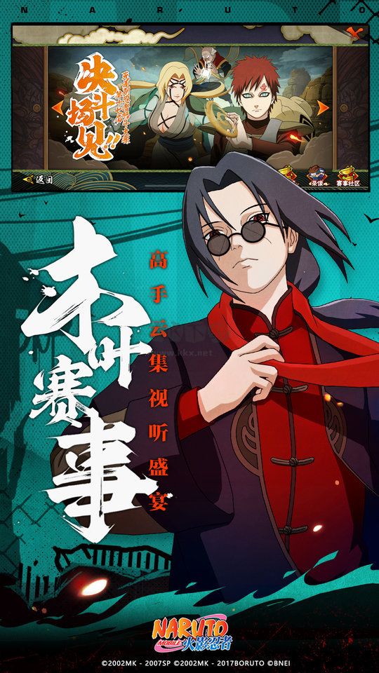 火影忍者體驗服官網版