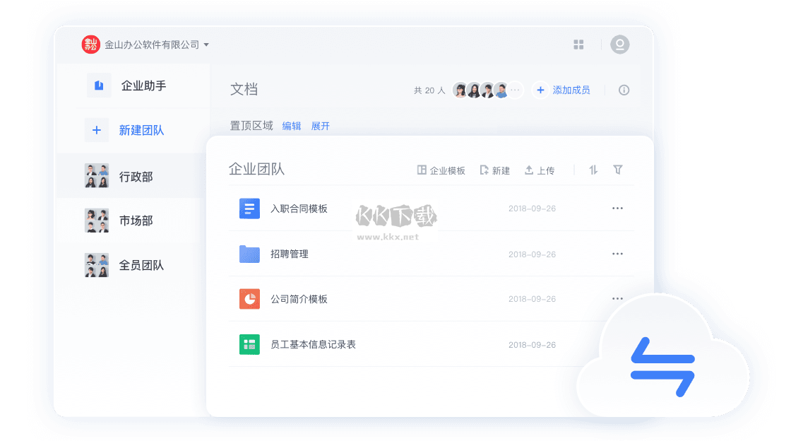 WPS 365 Windows版(多組件)