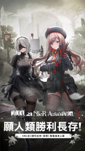 nikke勝利女神國際版