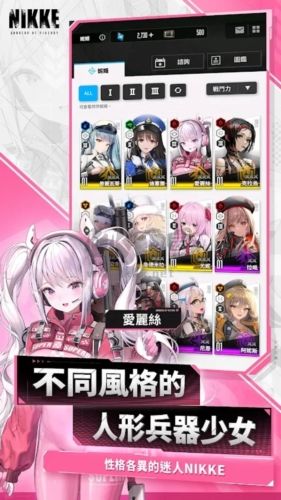 nikke勝利女神國際版