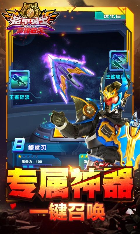 鎧甲勇士英雄歸來破解版