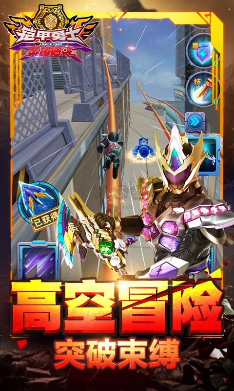 鎧甲勇士英雄歸來破解版