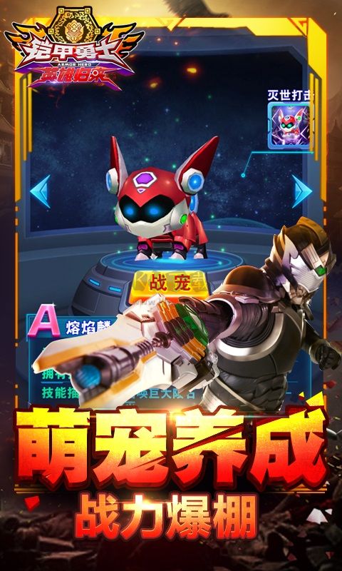 鎧甲勇士英雄歸來破解版