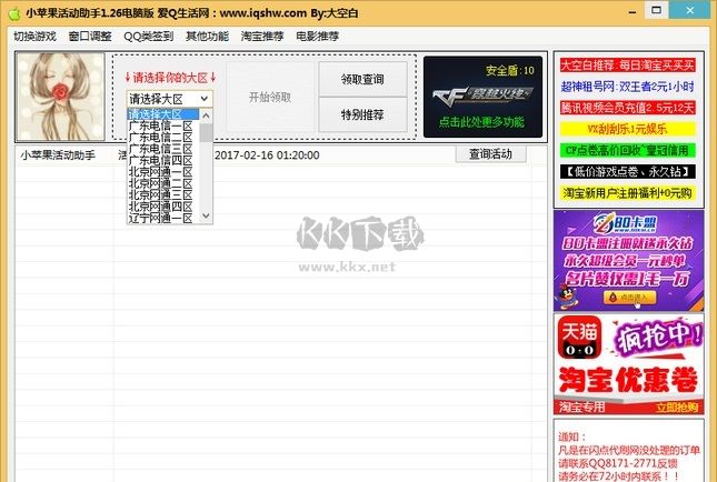 小蘋果CF活動助手最新版