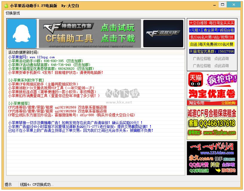 小蘋果CF活動助手最新版