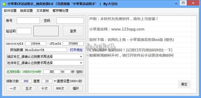 小蘋果CF活動助手最新版