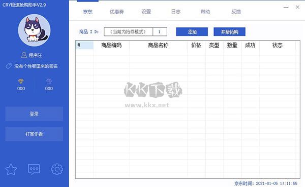 CRY極速搶購助手免費版
