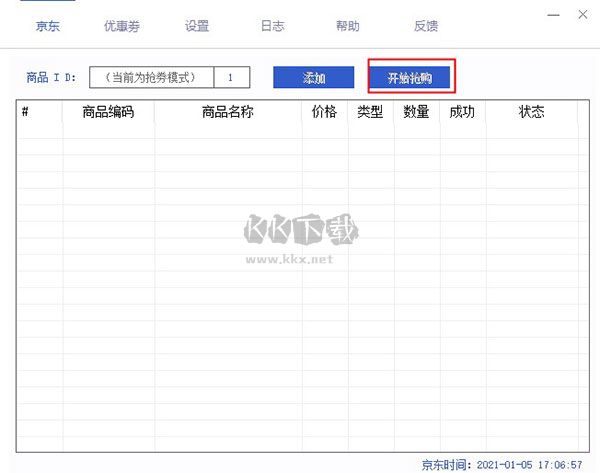 CRY極速搶購助手免費版