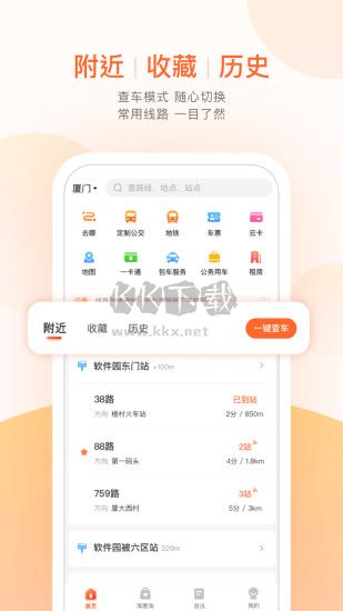 掌上公交(精準(zhǔn)實(shí)時(shí))
