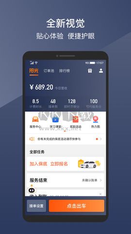 陽光出行官網版